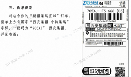 [淘宝]新疆集运业务升级通知