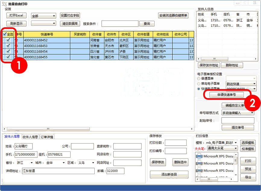 批量自由打印申请单号