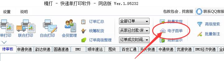 电子面单设置