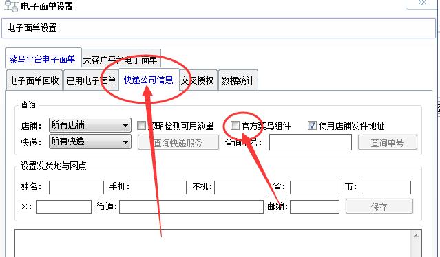 去掉官方菜鸟