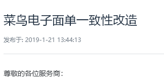[菜鸟]电子面单打印没有大头笔