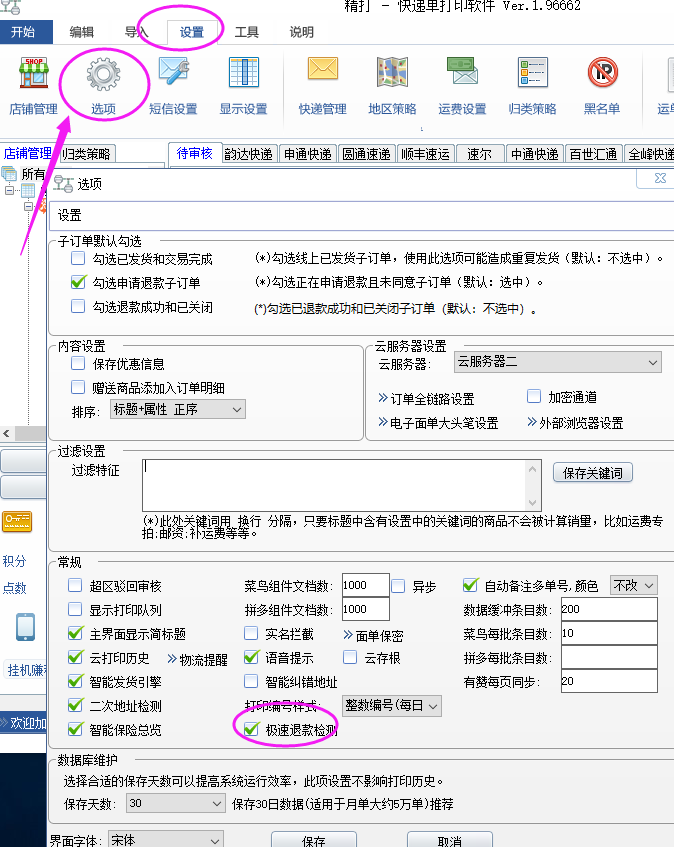 极速退款