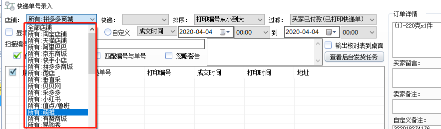 全部店铺发货