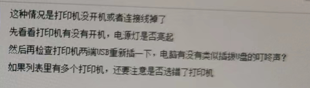 打印机脱机怎么处理