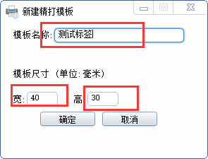 能不能打印标签