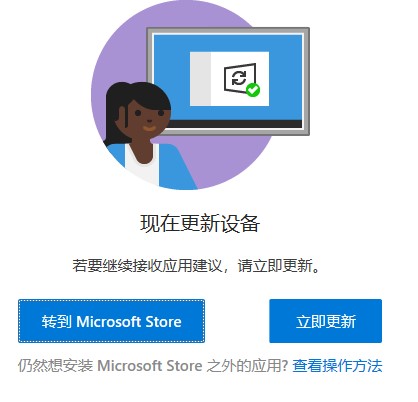现在更新设备，若要继续接收应用建议，请立即更新