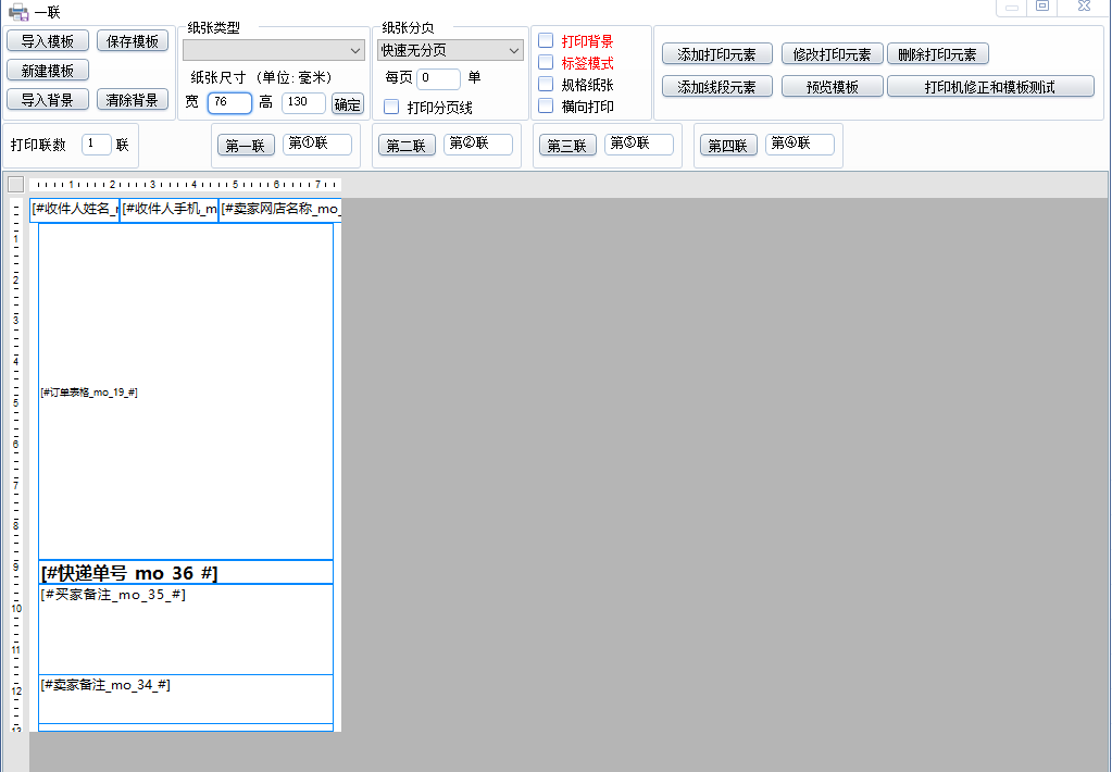 发货单打完了会多吐一张白纸出来