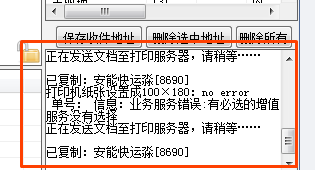 拼多多安能快运无法打印