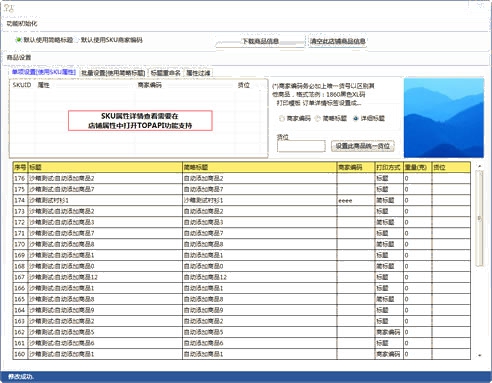 精打教程(2)设置商品简称