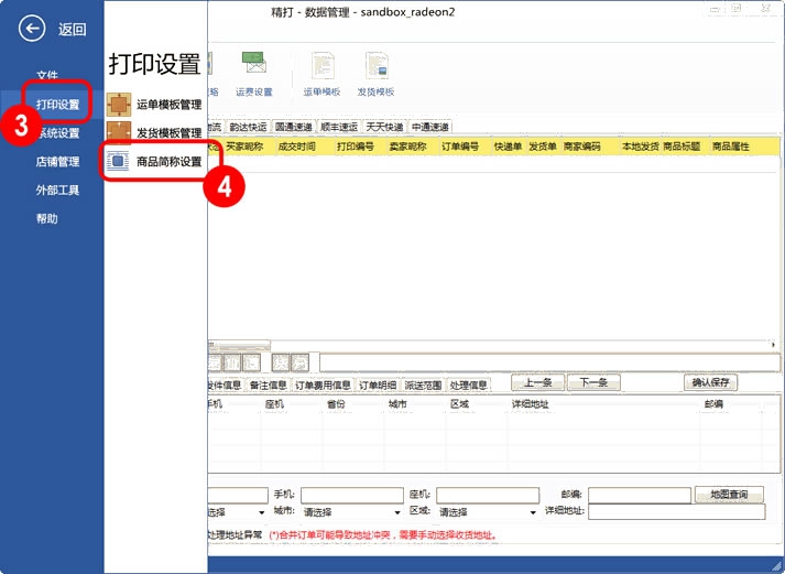 精打进入商品简称设置
