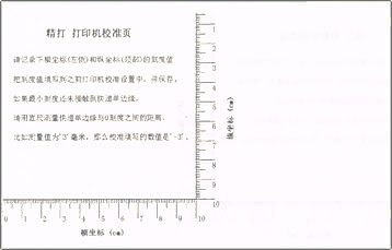 精打教程(3)打印机打印偏移设置