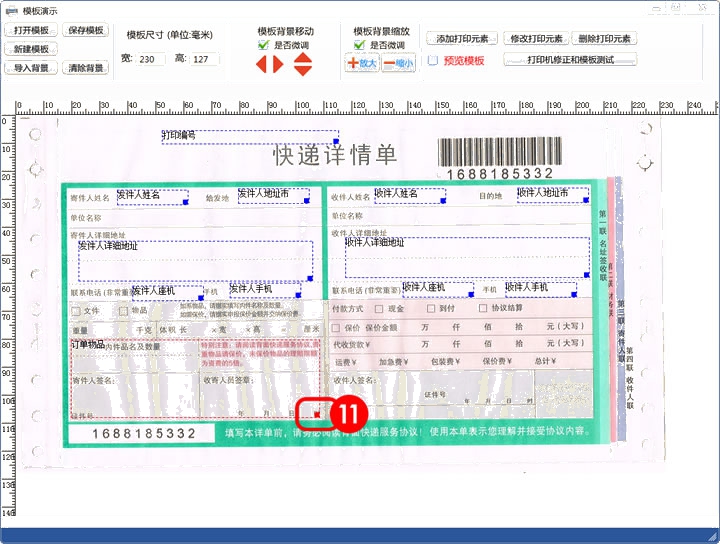 模板元素移动