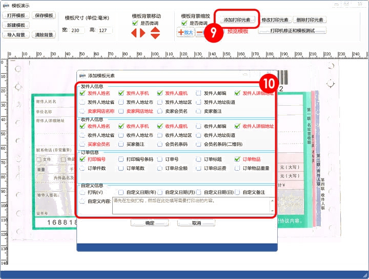 选择需要添加的模板元素