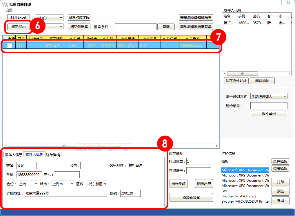 收件人信息