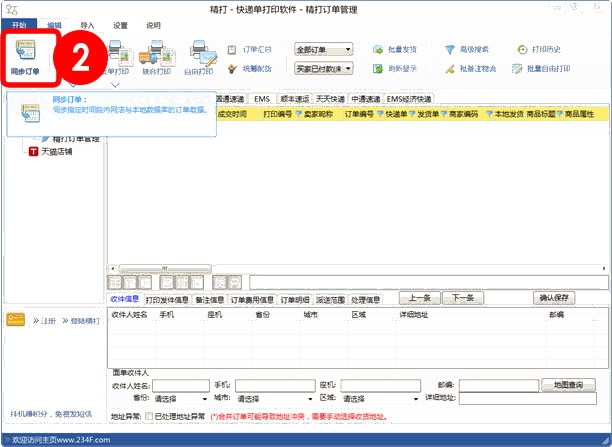 点击同步订单