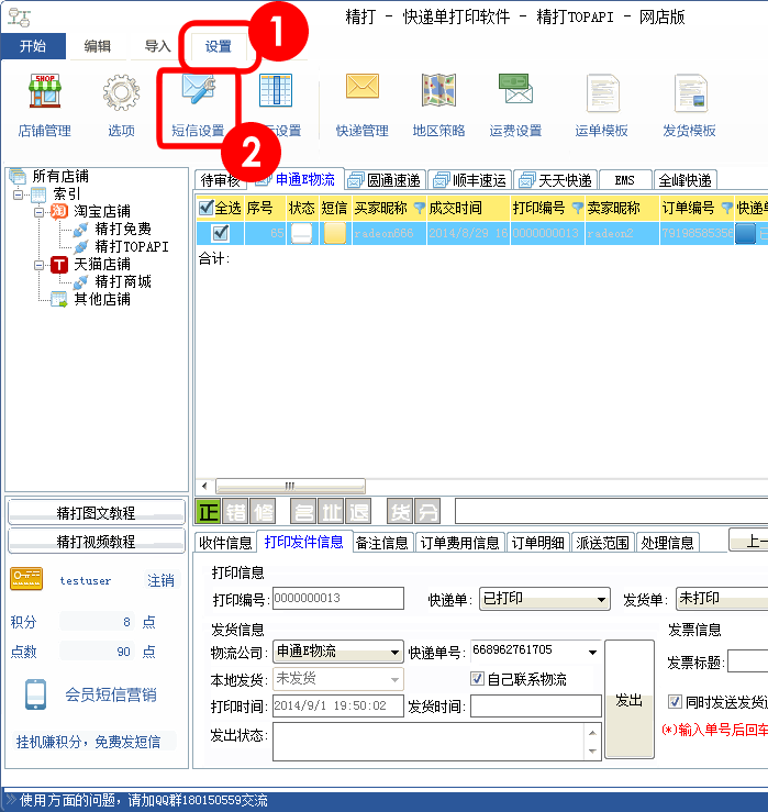 设置短信模板