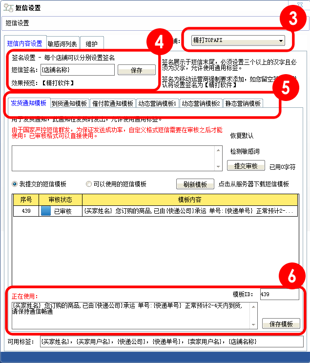 设置短信模板