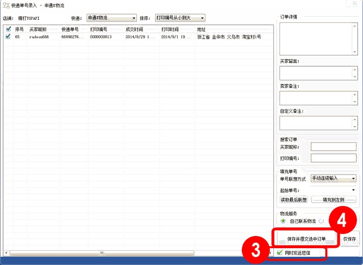 批量发货通知短信