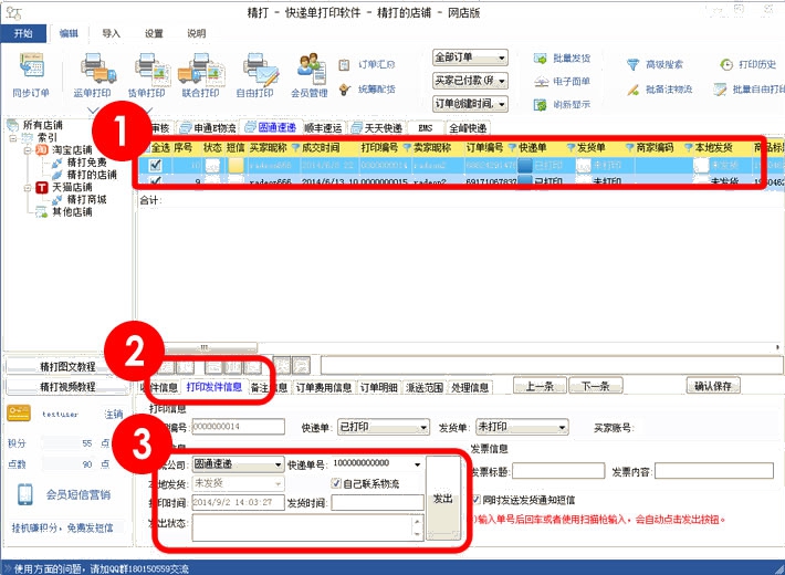 单独发货