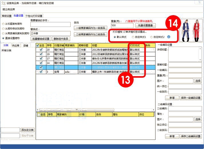 设置打印方式