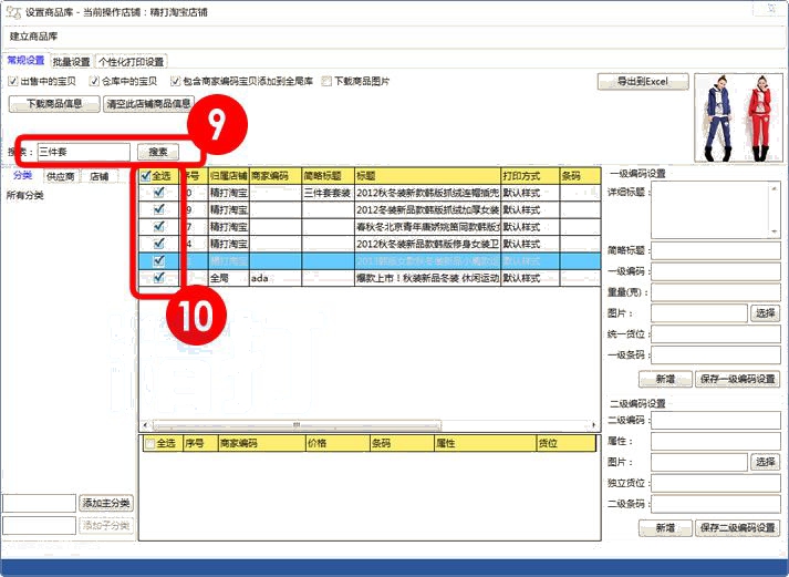 批量设置商品简称