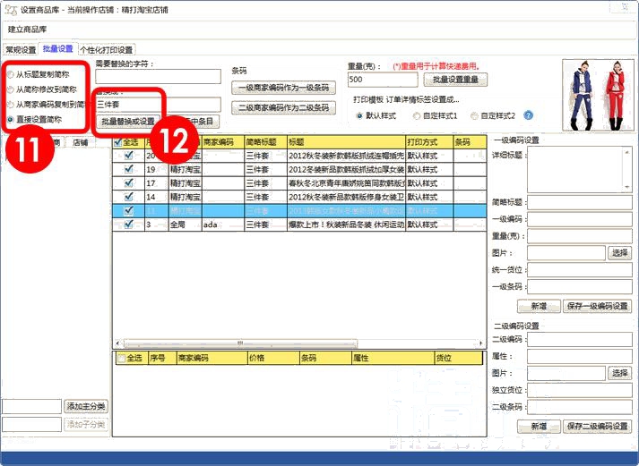 批量设置商品简称