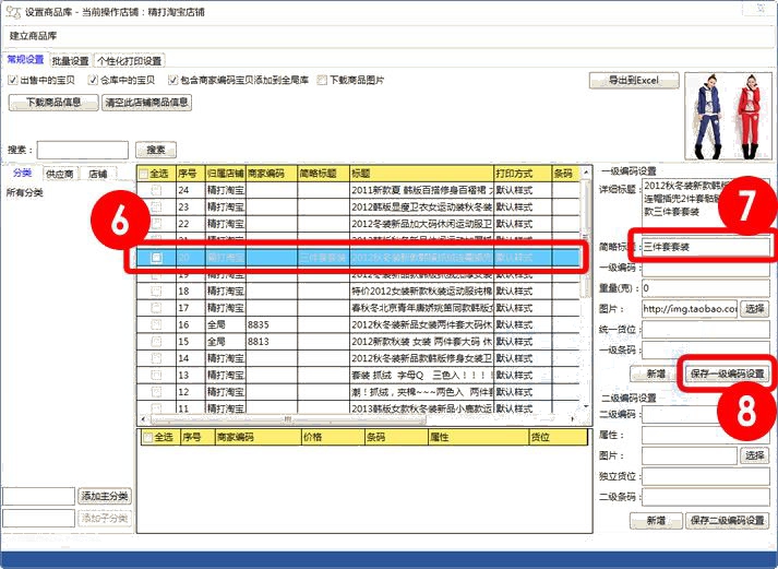 设置单项商品简称