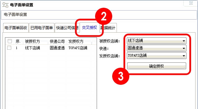 发圆通电子面单授权