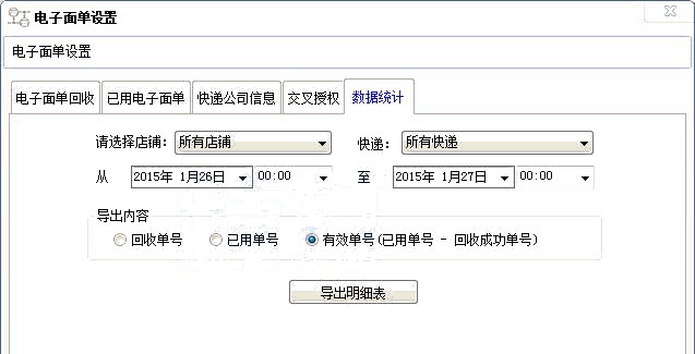 精打教程(22)电子面单打印教程