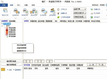 精打教程(24)导入有赞微商城(口袋通)订单