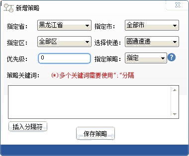 黑龙江全省使用圆通快递