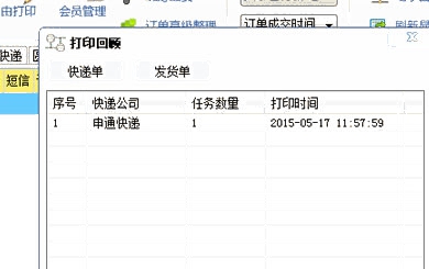精打教程(27)搜索订单与重打订单