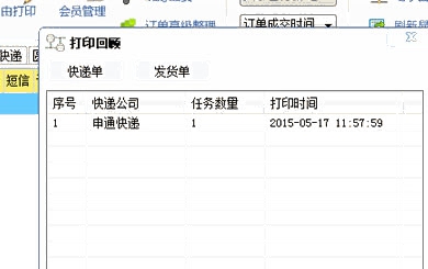 精打教程(27)搜索订单与重打订单