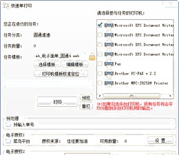 精打教程(28)快递大客户平台电子面单接入