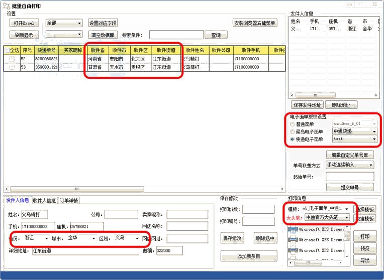 批量打印电子面单设置