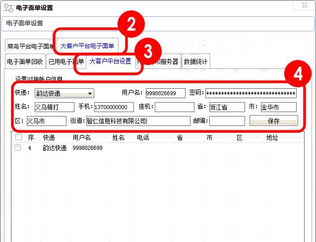 大客户平台设置