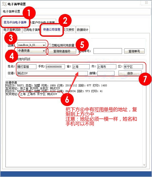 电子面单绑定地址