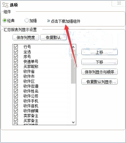 下载加强组件