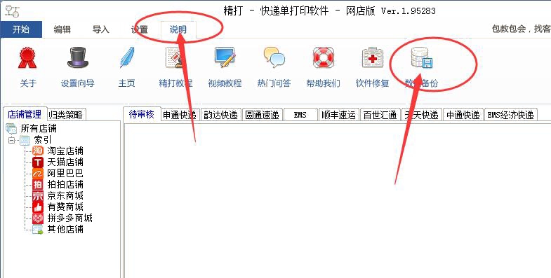 打开数据备份