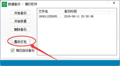 精打教程(43)重装系统的数据备份以及转移数据