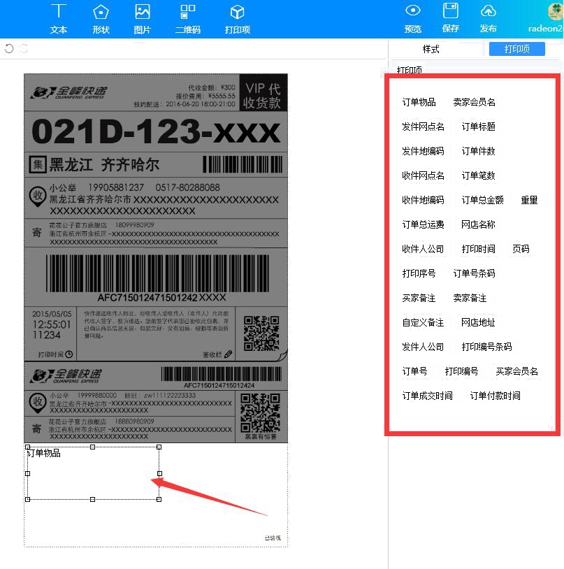 选择一个打印项