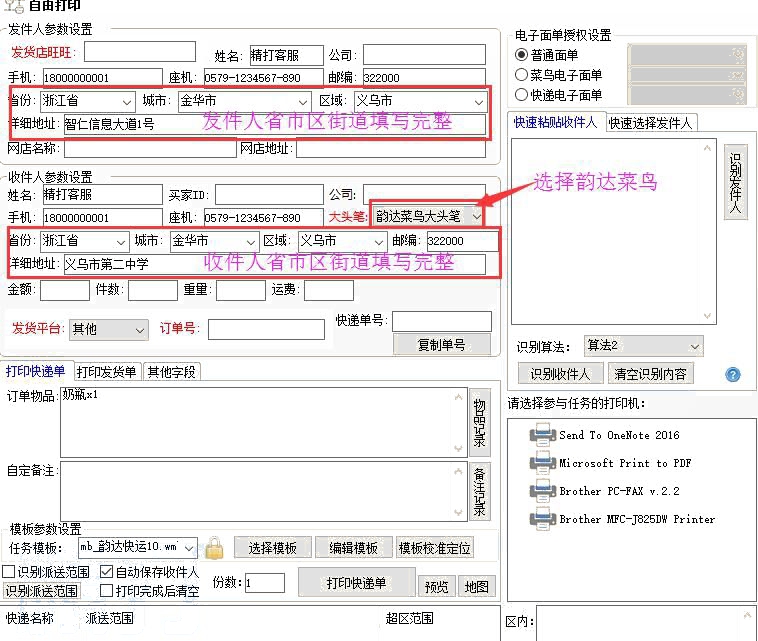 自由打印三段码