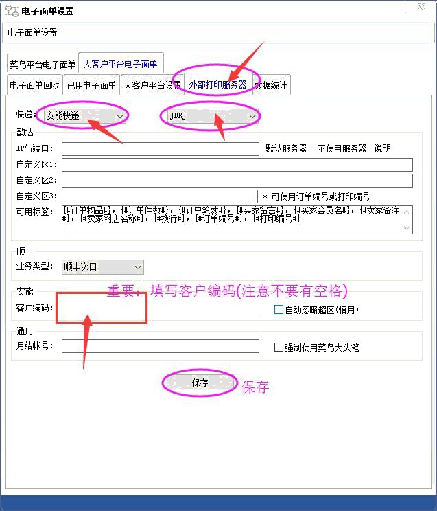 设置客户编码