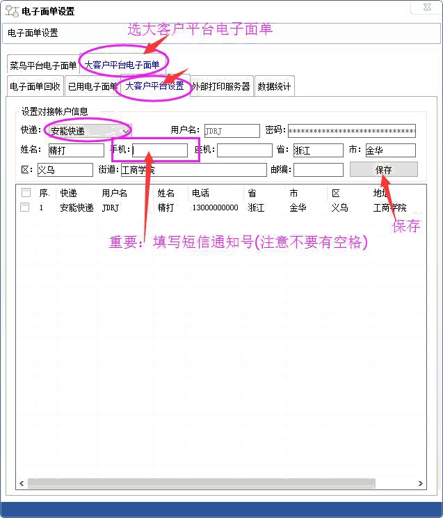 设置帐号