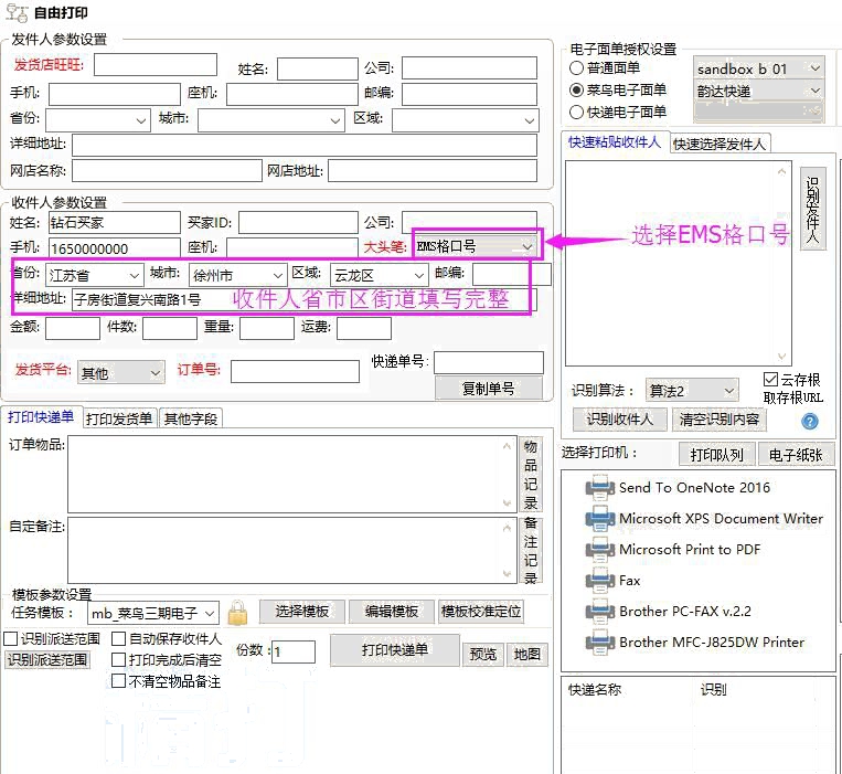 EMS格口号