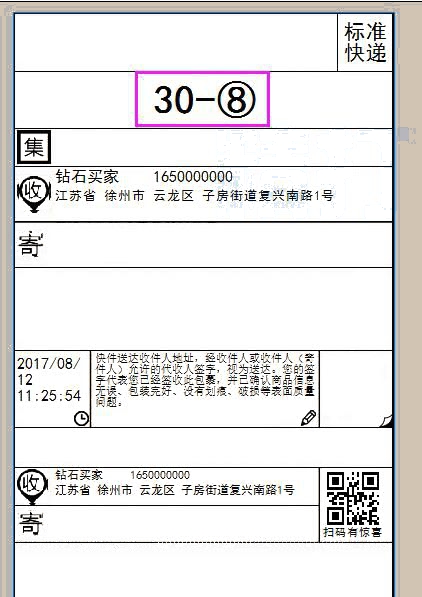 EMS格口号