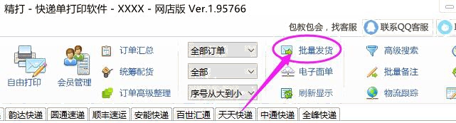 批量发货