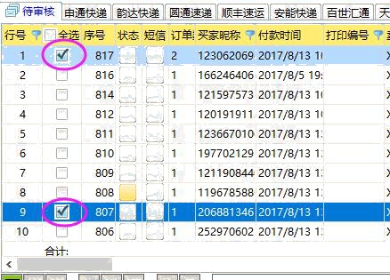 勾上2个勾