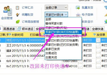 未打印快递单