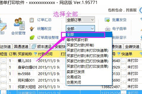 全部订单